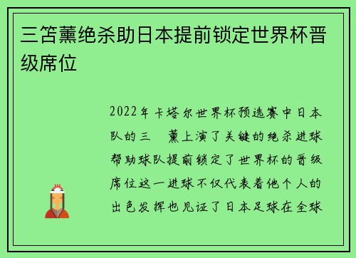 三笘薰绝杀助日本提前锁定世界杯晋级席位 三笘薰绝杀助日本提前锁定世界杯晋级席位