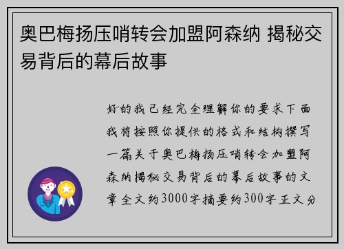 奥巴梅扬压哨转会加盟阿森纳 揭秘交易背后的幕后故事 奥巴梅扬压哨转会加盟阿森纳 揭秘交易背后的幕后故事