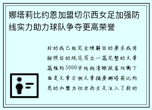 娜塔莉比约恩加盟切尔西女足加强防线实力助力球队争夺更高荣誉 娜塔莉比约恩加盟切尔西女足加强防线实力助力球队争夺更高荣誉