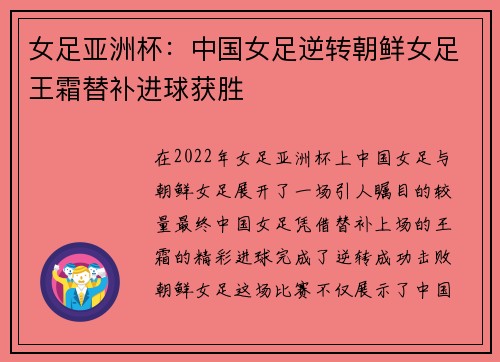 女足亚洲杯:中国女足逆转朝鲜女足王霜替补进球获胜 女足亚洲杯:中国女足逆转朝鲜女足王霜替补进球获胜