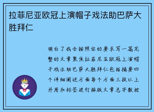 拉菲尼亚欧冠上演帽子戏法助巴萨大胜拜仁 拉菲尼亚欧冠上演帽子戏法助巴萨大胜拜仁