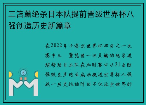 三笘薰绝杀日本队提前晋级世界杯八强创造历史新篇章 三笘薰绝杀日本队提前晋级世界杯八强创造历史新篇章