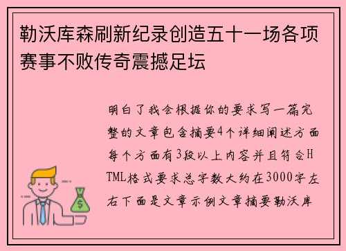 勒沃库森刷新纪录创造五十一场各项赛事不败传奇震撼足坛 勒沃库森刷新纪录创造五十一场各项赛事不败传奇震撼足坛