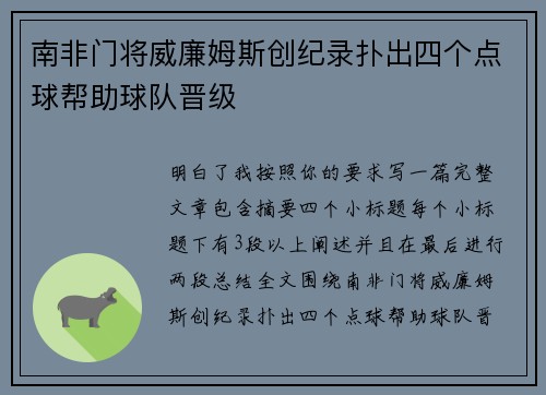 南非门将威廉姆斯创纪录扑出四个点球帮助球队晋级 南非门将威廉姆斯创纪录扑出四个点球帮助球队晋级