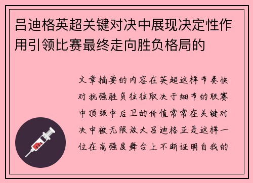 吕迪格英超关键对决中展现决定性作用引领比赛最终走向胜负格局的 吕迪格英超关键对决中展现决定性作用引领比赛最终走向胜负格局的