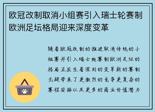 欧冠改制取消小组赛引入瑞士轮赛制欧洲足坛格局迎来深度变革